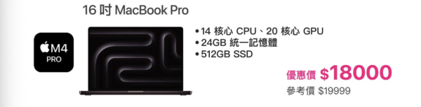 歷史新低優惠 MacBook Pro 清倉低至45折 16 吋旗艦機萬元有找