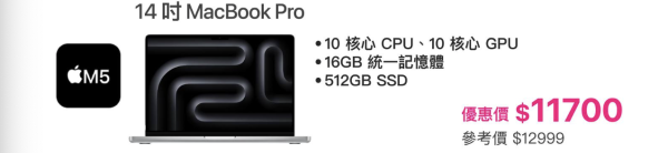 歷史新低優惠 MacBook Pro 清倉低至45折 16 吋旗艦機萬元有找