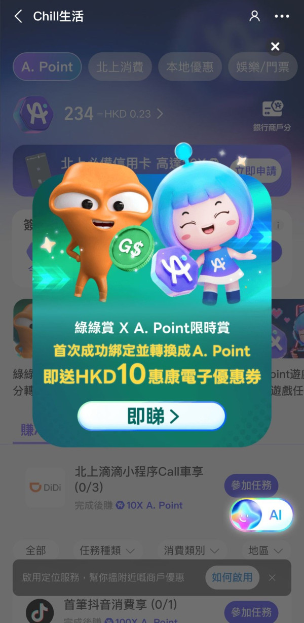 綠綠賞積分變現金 可交水電費+公屋租金！即日起免費換AlipayHK A.Point！綁定戶口即送惠康$10優惠券