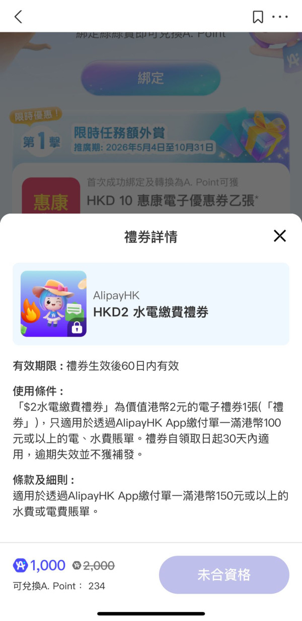 綠綠賞積分變現金 可交水電費+公屋租金！即日起免費換AlipayHK A.Point！綁定戶口即送惠康$10優惠券