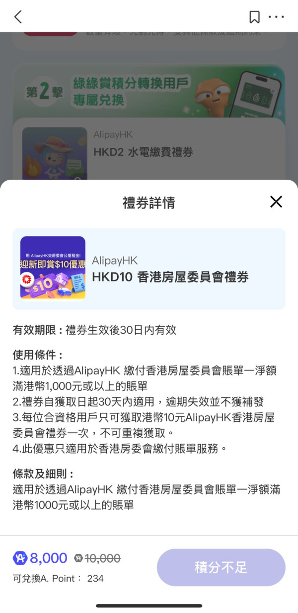 綠綠賞積分變現金 可交水電費+公屋租金！即日起免費換AlipayHK A.Point！綁定戶口即送惠康$10優惠券