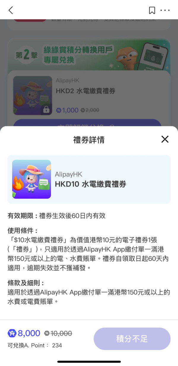 綠綠賞積分變現金 可交水電費+公屋租金！即日起免費換AlipayHK A.Point！綁定戶口即送惠康$10優惠券