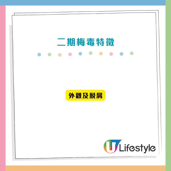 露營惹性病？男手掌生紅斑以為蟲咬 醫揭竟染二期梅毒附3大特徵