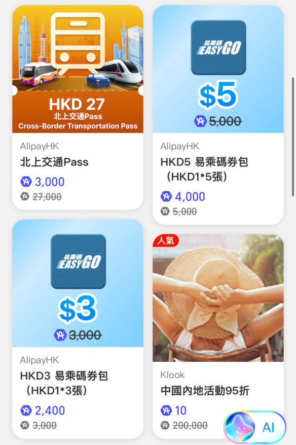 綠綠賞積分變現金 可交水電費+公屋租金！即日起免費換AlipayHK A.Point！綁定戶口即送惠康$10優惠券