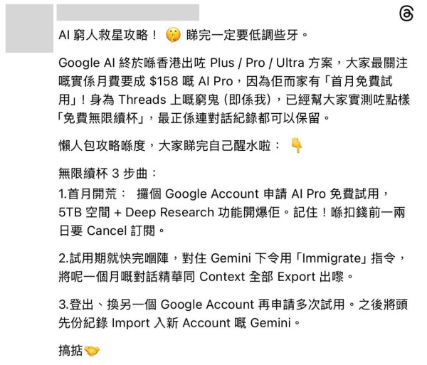 1 個月免費太短？ 網民分享 Gemini AI Pro 免費試用延長方法 簡單 3 步保留所有歷史記憶