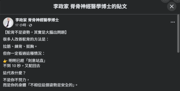 圖片資料來源：Facebook@李政家 脊骨神經醫學博士