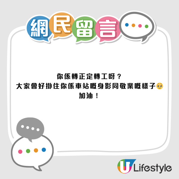 港鐵Rapper突自爆離職！9年Rap分流成絕響？網民揭1細節疑轉身份