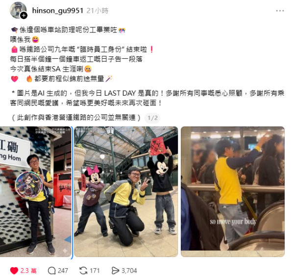 港鐵Rapper突自爆離職！9年Rap分流成絕響？網民揭1細節疑轉身份