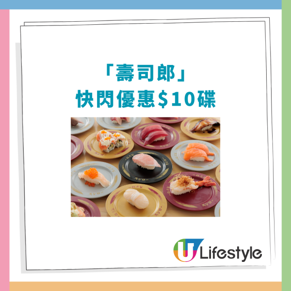 壽司郎快閃震撼價$10碟！$17焦糖鵝肝回歸／歎中拖羅＋帆立貝＋赤蝦 (附優惠時間表)