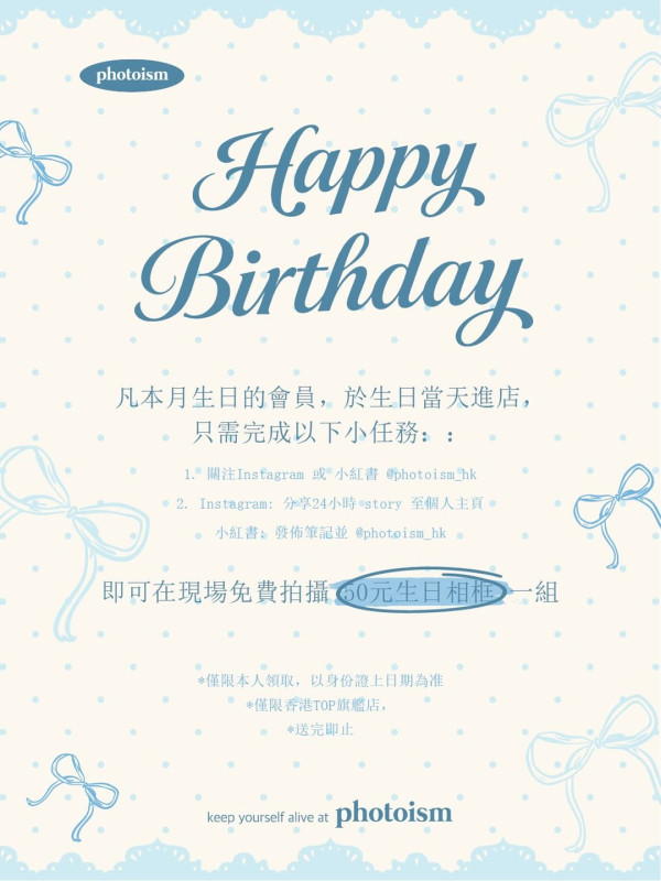 Photoism生日優惠（圖片來源︰IG@photoism_hk）