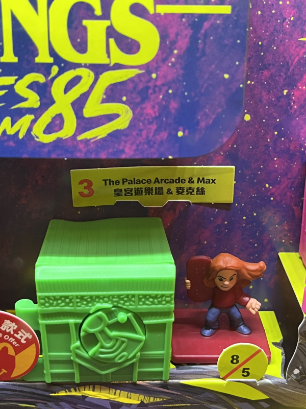 怪奇物語Stranger Things玩具登陸麥當勞！現場直擊一套8款玩具實物 附換領日期及方法 
