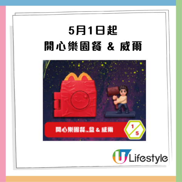 怪奇物語Stranger Things玩具登陸麥當勞！現場直擊一套8款玩具實物 附換領日期及方法 