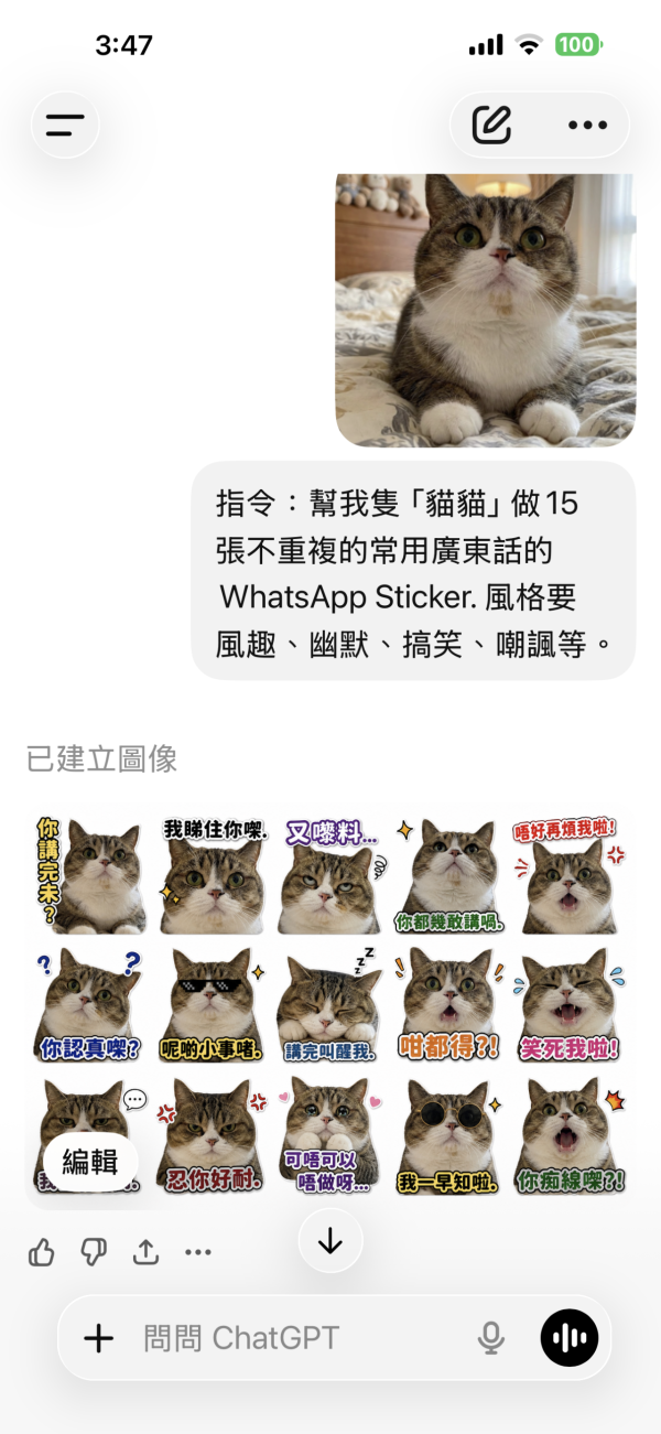 【Gemini/GPT 2 Sticker】AI三步自製專屬WhatsApp Sticker貼圖退地教學 附即抄即用指令