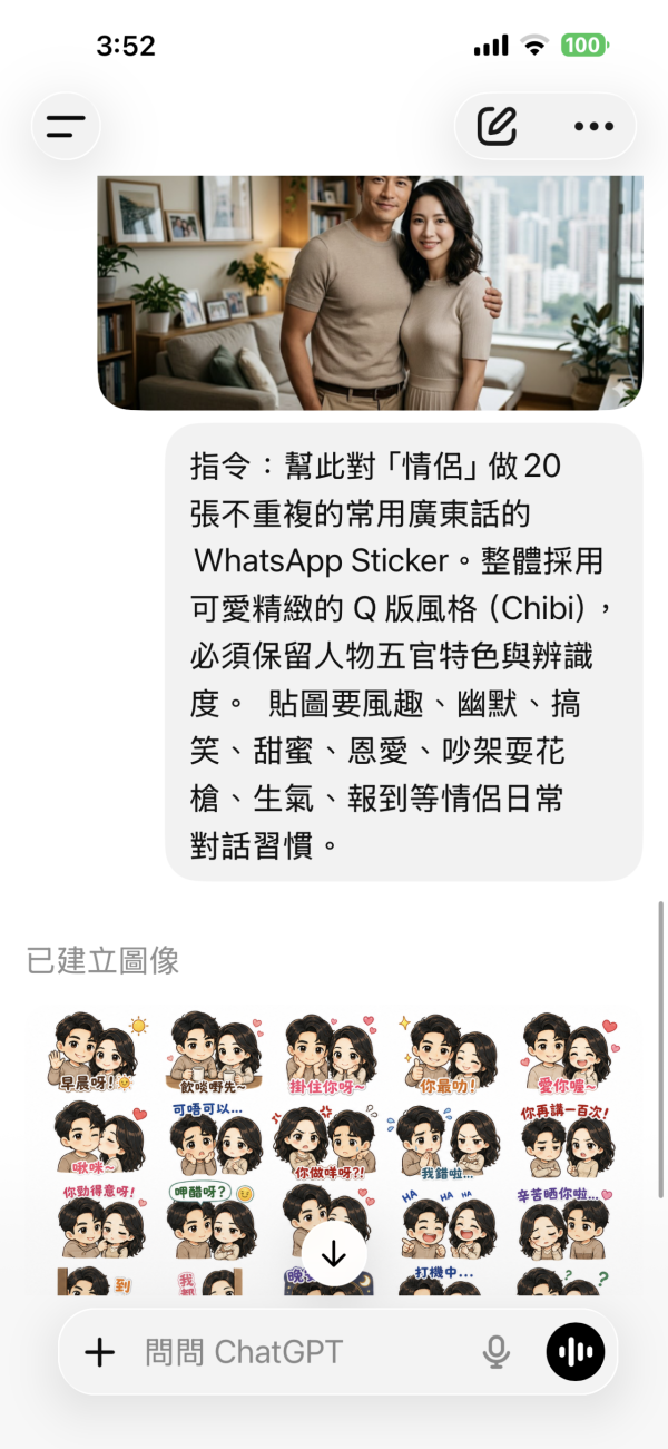 【Gemini/GPT 2 Sticker】AI三步自製專屬WhatsApp Sticker貼圖退地教學 附即抄即用指令