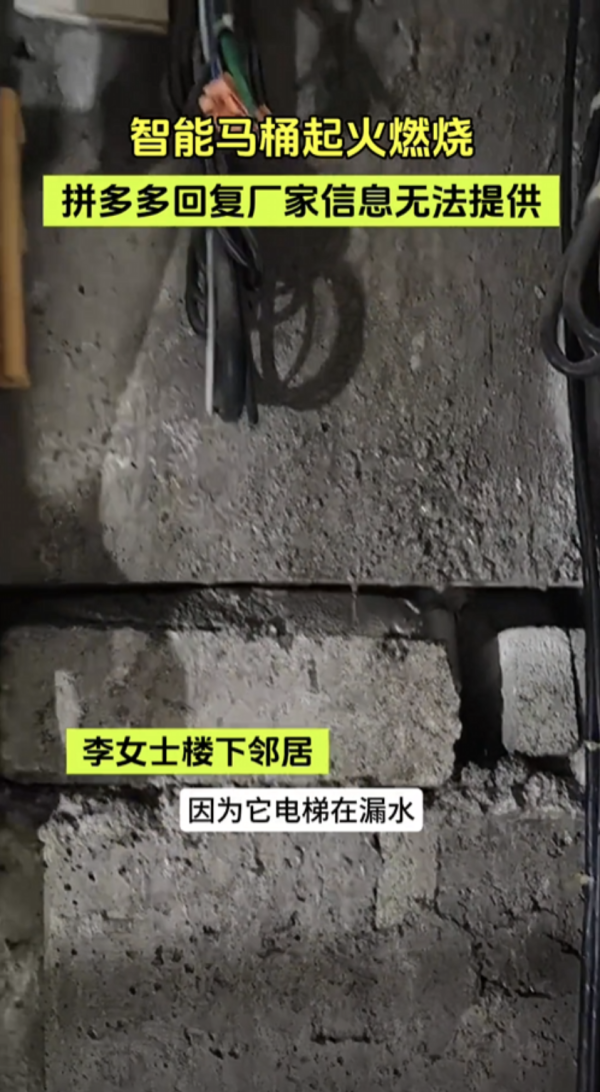 趁全家旅行自爆！網購智能馬桶炸裂火燒屋 漏水漏電殃及鄰居 即睇選購智能潔具安全標準
