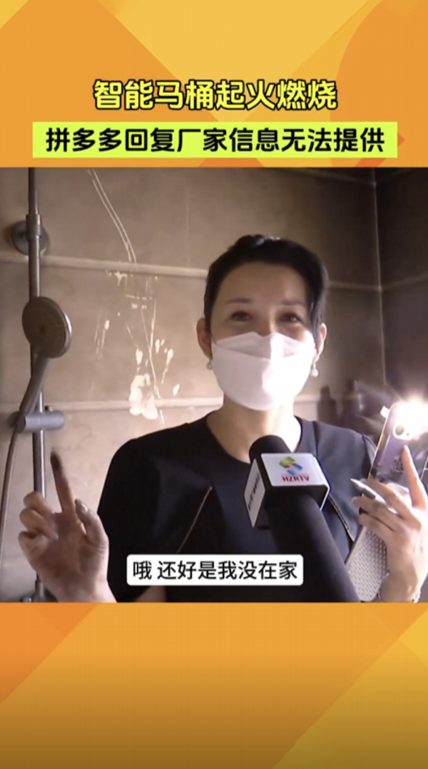 趁全家旅行自爆！網購智能馬桶炸裂火燒屋 漏水漏電殃及鄰居 即睇選購智能潔具安全標準