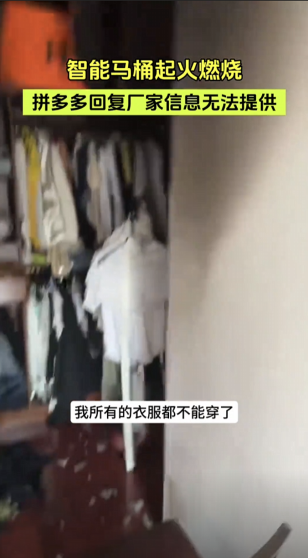 趁全家旅行自爆！網購智能馬桶炸裂火燒屋 漏水漏電殃及鄰居 即睇選購智能潔具安全標準
