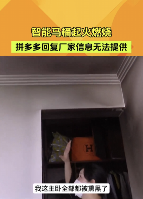 趁全家旅行自爆！網購智能馬桶炸裂火燒屋 漏水漏電殃及鄰居 即睇選購智能潔具安全標準