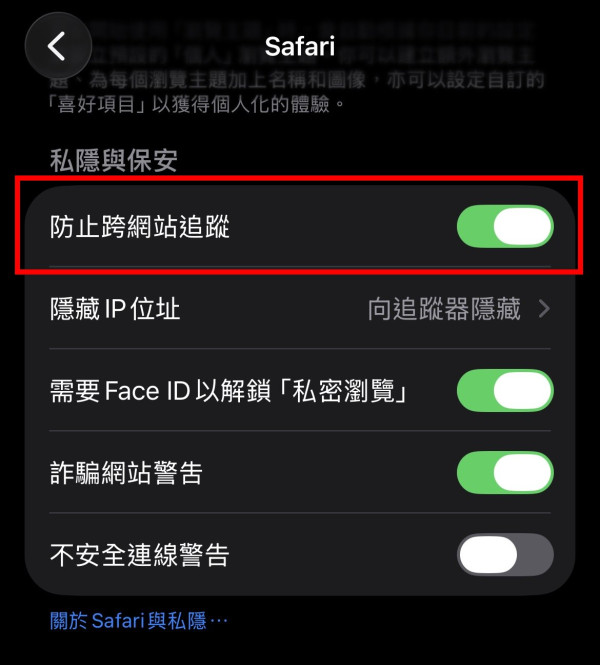 iPhone 監控搜尋/對話後即出廣告？3個簡單設定封鎖瀏覽器「隱形追蹤」 一文睇清Safari、Chrome安全性差異
