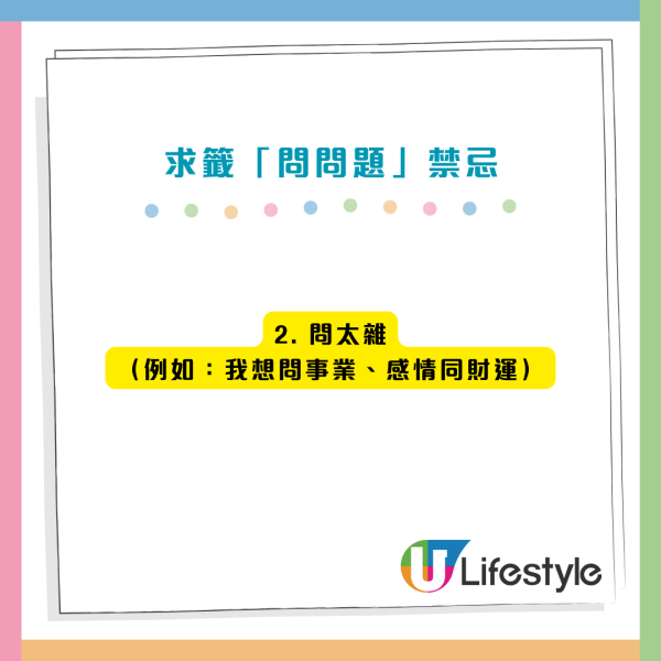 求籤點解唔準？黃大仙常客警告9成港人敗在第1句 揭5大靈驗提問公式