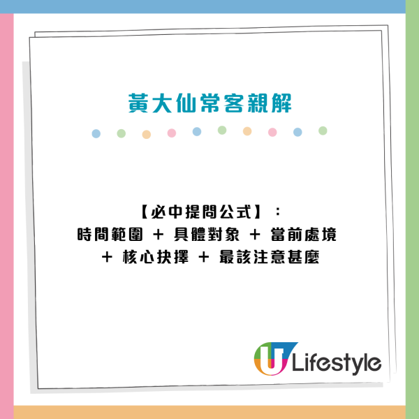 求籤點解唔準？黃大仙常客警告9成港人敗在第1句 揭5大靈驗提問公式