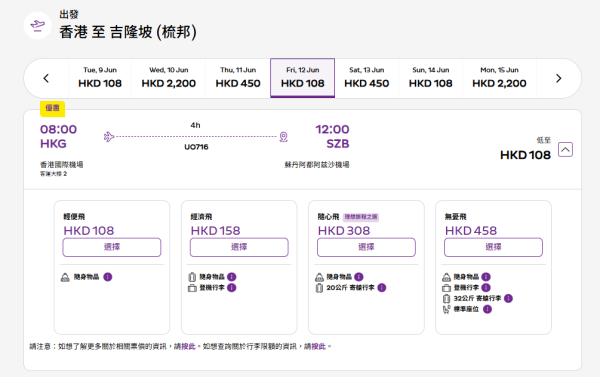 香港快運航空推限時馬來西亞機票優惠！ 飛吉隆坡檳城沙巴低至8 