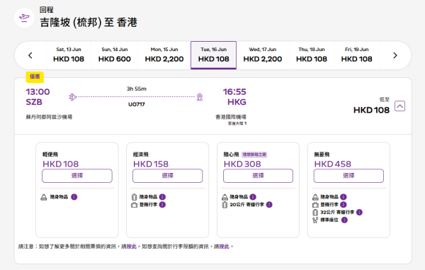香港快運航空推限時馬來西亞機票優惠！ 飛吉隆坡檳城沙巴低至8 