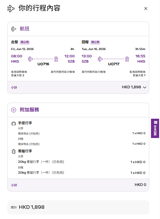 香港快運航空推限時馬來西亞機票優惠！ 飛吉隆坡檳城沙巴低至8 