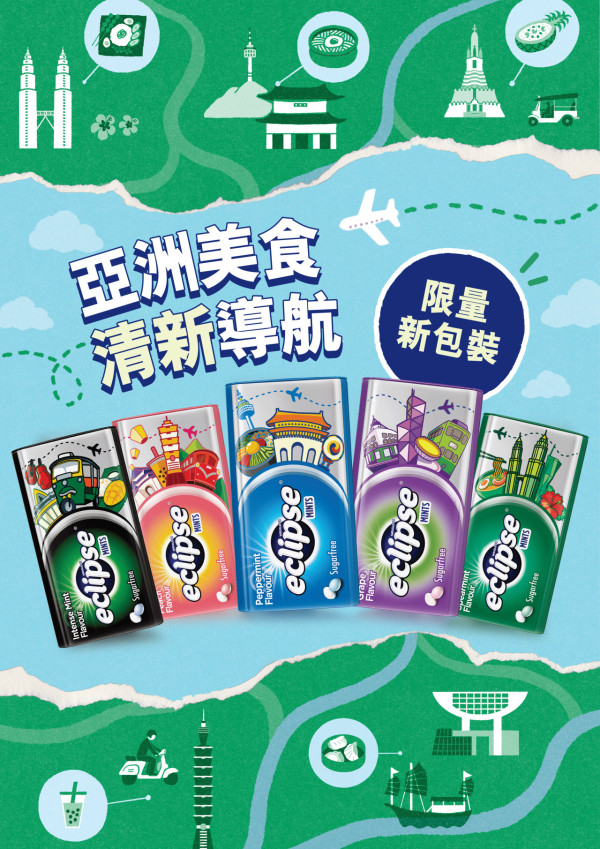 Eclipse 薄荷糖全新亞洲城市限定包裝 全港69間餐廳消費送糖/打卡郵筒免費贏菲林相機