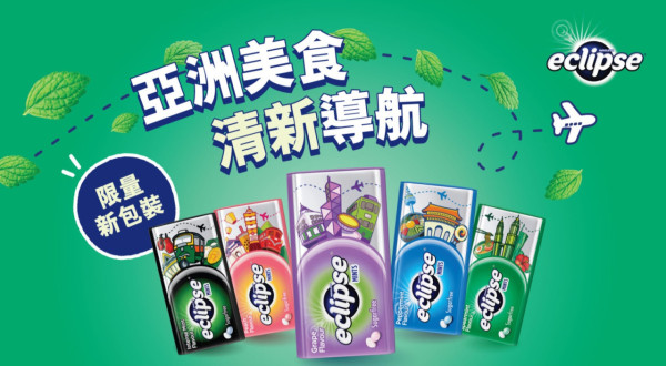 Eclipse 薄荷糖全新亞洲城市限定包裝 全港69間餐廳消費送糖/打卡郵筒免費贏菲林相機