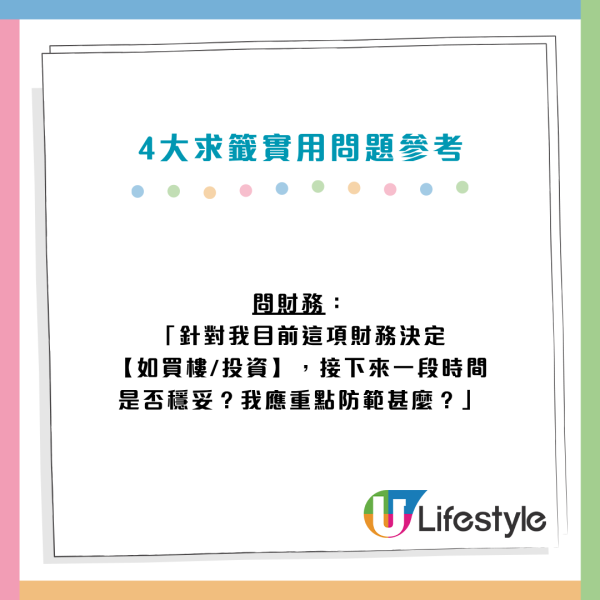求籤點解唔準？黃大仙常客警告9成港人敗在第1句 揭5大靈驗提問公式