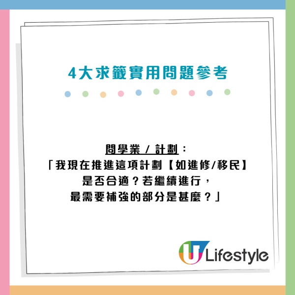 求籤點解唔準？黃大仙常客警告9成港人敗在第1句 揭5大靈驗提問公式