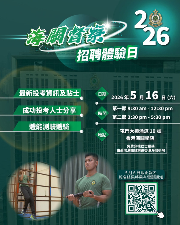 政府筍工｜香港海關請督察起薪點48K！5月舉辦招聘體驗日 免費穿梭巴士接送！附海關起薪晉升表／薪酬表