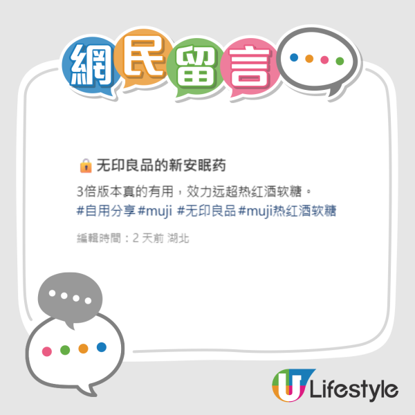 MUJI爆紅助眠軟糖升級！網民瘋傳效果強3倍：食完秒睡12小時？