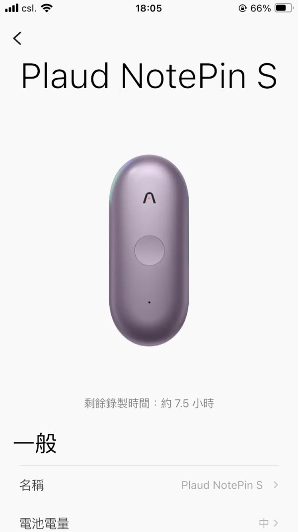 會議記錄神器：Plaud NotePin S 穿戴式 AI 筆記助手實測與功能詳解