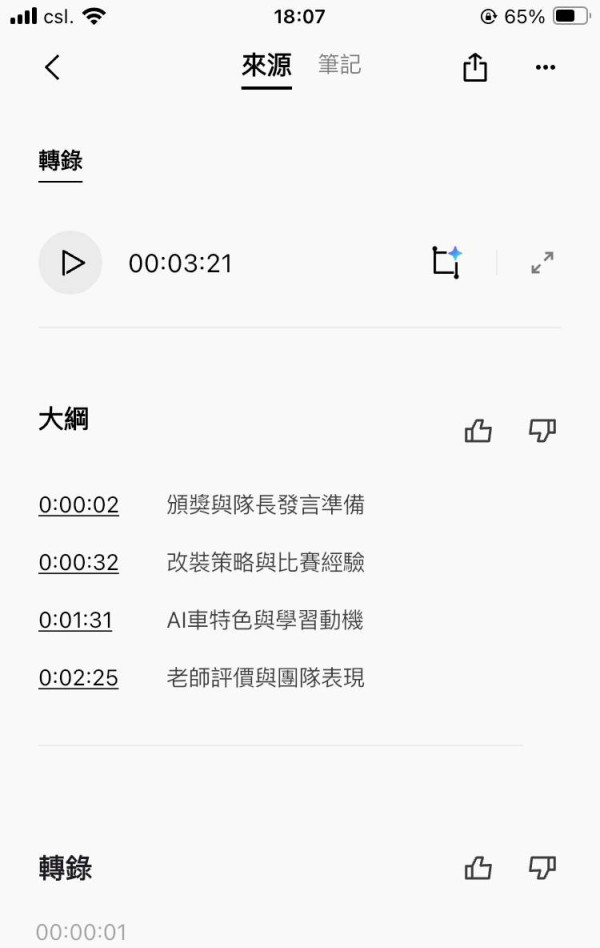 會議記錄神器：Plaud NotePin S 穿戴式 AI 筆記助手實測與功能詳解