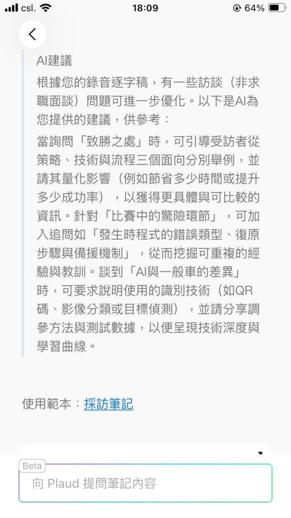 會議記錄神器：Plaud NotePin S 穿戴式 AI 筆記助手實測與功能詳解