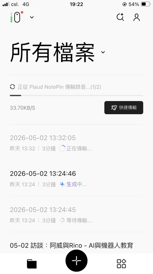會議記錄神器：Plaud NotePin S 穿戴式 AI 筆記助手實測與功能詳解