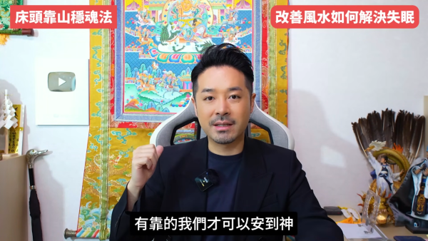 睡房風水｜成日多夢失眠瞓唔好？陳定幫教10招自救有覺好瞓！張床一定要有靠山 放1物可「收惡夢」／淨化磁場