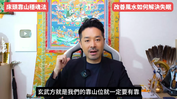 睡房風水｜成日多夢失眠瞓唔好？陳定幫教10招自救有覺好瞓！張床一定要有靠山 放1物可「收惡夢」／淨化磁場