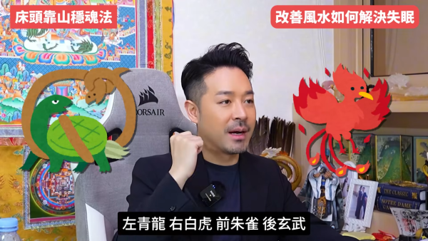 睡房風水｜成日多夢失眠瞓唔好？陳定幫教10招自救有覺好瞓！張床一定要有靠山 放1物可「收惡夢」／淨化磁場