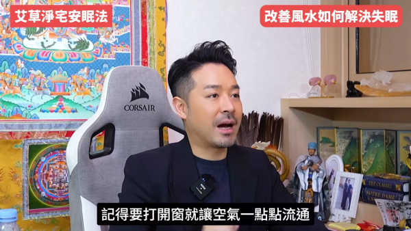 睡房風水｜成日多夢失眠瞓唔好？陳定幫教10招自救有覺好瞓！張床一定要有靠山 放1物可「收惡夢」／淨化磁場