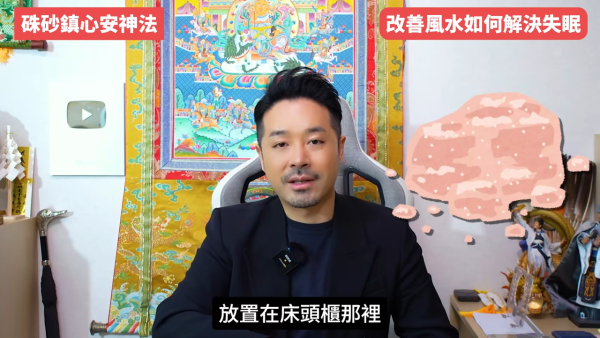 睡房風水｜成日多夢失眠瞓唔好？陳定幫教10招自救有覺好瞓！張床一定要有靠山 放1物可「收惡夢」／淨化磁場