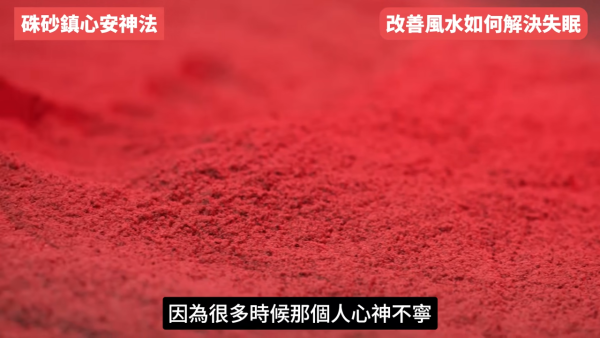 睡房風水｜成日多夢失眠瞓唔好？陳定幫教10招自救有覺好瞓！張床一定要有靠山 放1物可「收惡夢」／淨化磁場