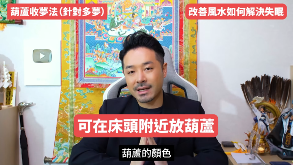 睡房風水｜成日多夢失眠瞓唔好？陳定幫教10招自救有覺好瞓！張床一定要有靠山 放1物可「收惡夢」／淨化磁場