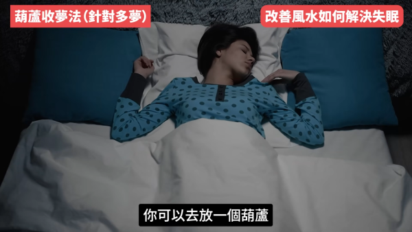 睡房風水｜成日多夢失眠瞓唔好？陳定幫教10招自救有覺好瞓！張床一定要有靠山 放1物可「收惡夢」／淨化磁場