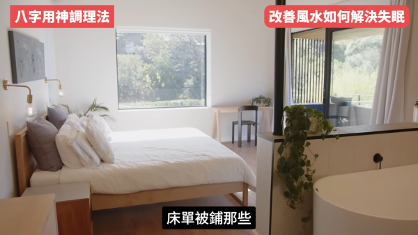 睡房風水｜成日多夢失眠瞓唔好？陳定幫教10招自救有覺好瞓！張床一定要有靠山 放1物可「收惡夢」／淨化磁場