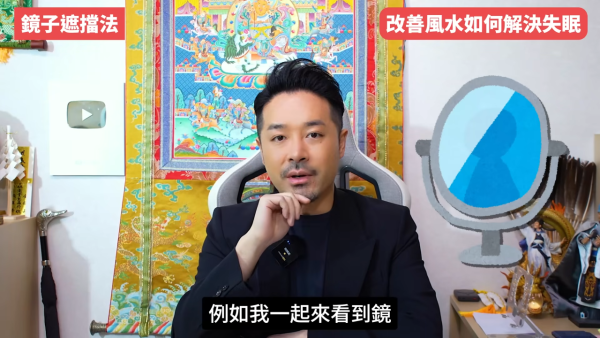 睡房風水｜成日多夢失眠瞓唔好？陳定幫教10招自救有覺好瞓！張床一定要有靠山 放1物可「收惡夢」／淨化磁場