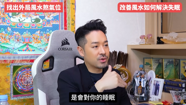 睡房風水｜成日多夢失眠瞓唔好？陳定幫教10招自救有覺好瞓！張床一定要有靠山 放1物可「收惡夢」／淨化磁場