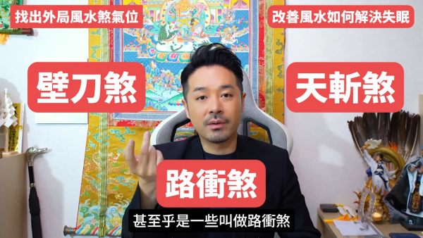 睡房風水｜成日多夢失眠瞓唔好？陳定幫教10招自救有覺好瞓！張床一定要有靠山 放1物可「收惡夢」／淨化磁場